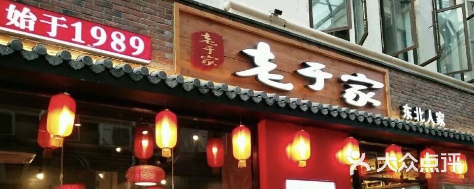 老于家东北人家(博览汇广场店)图片 第79张