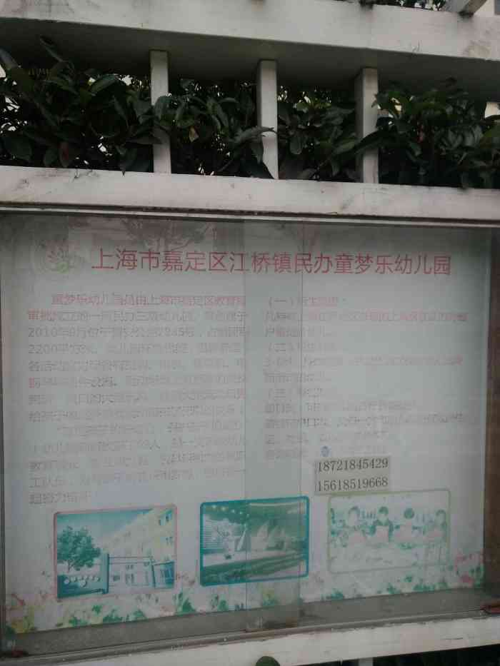 江桥镇童梦乐幼儿园