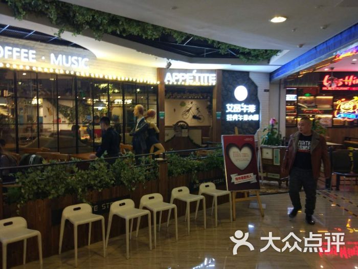 艾品牛排(新世纪店)图片 第85张