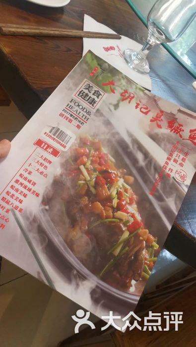 大胡记臭鳜鱼(清河店)菜单图片 第26张