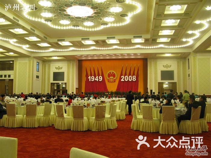 人民大会堂宴会厅菜单图片-北京酒店宴会厅-大众点评网
