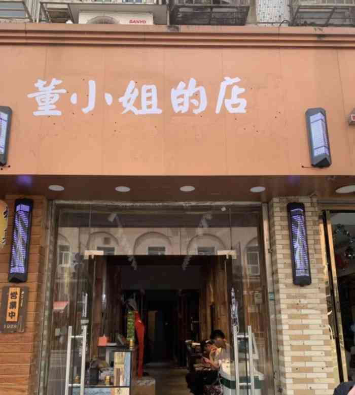 董小姐的店(普善路店)-"【项目】剪发王老师技术不错