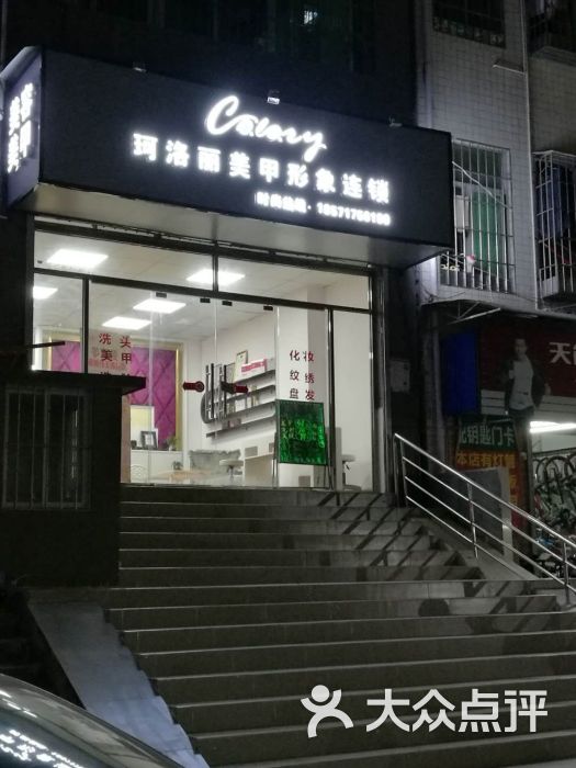 珂洛丽美甲美睫美容店图片 第3张