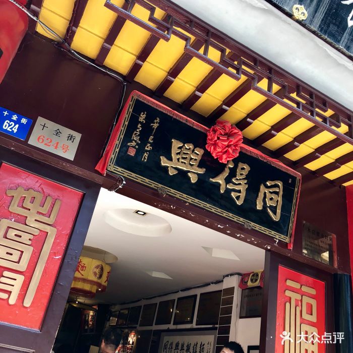 同得兴精品面馆(十全街店)门面图片 第64张