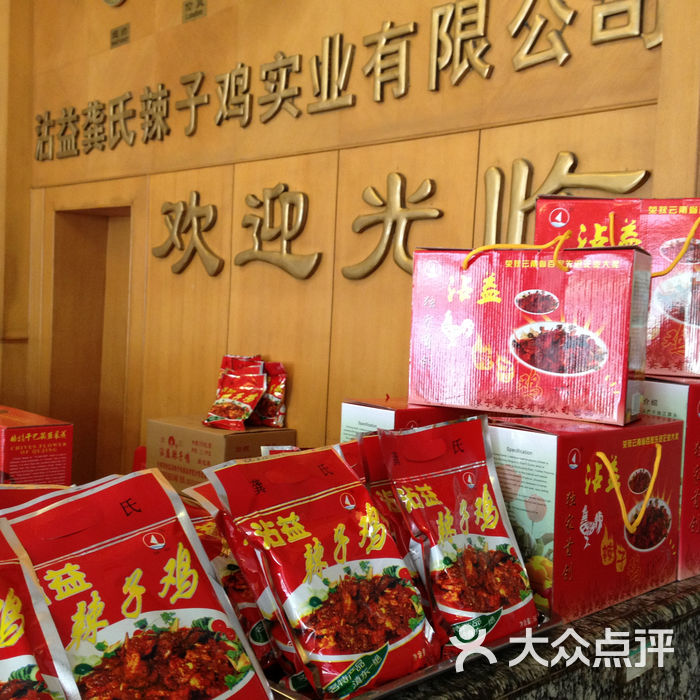 沾益龚氏辣子鸡