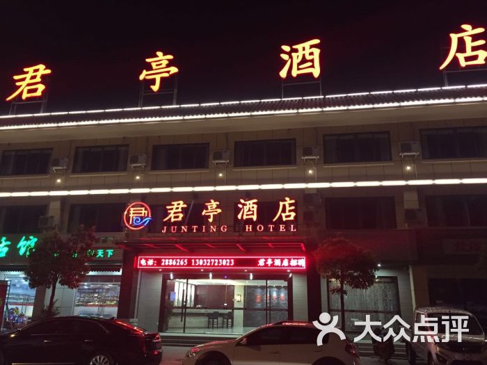 宜昌君亭酒店图片 第4张