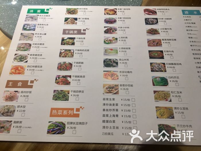 黄鹤楼·味道传奇(南中店)菜单图片 - 第13张