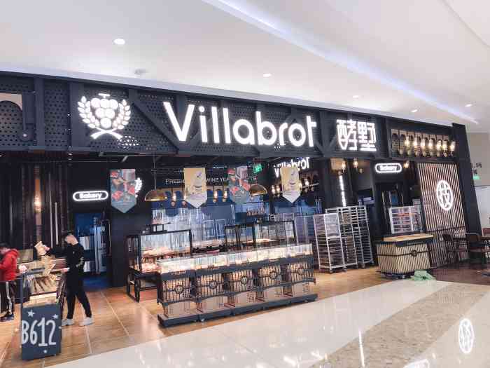 酵墅villabrot(银泰店)-"/ 人生如寄,多忧何为 和韩先生去杭州.