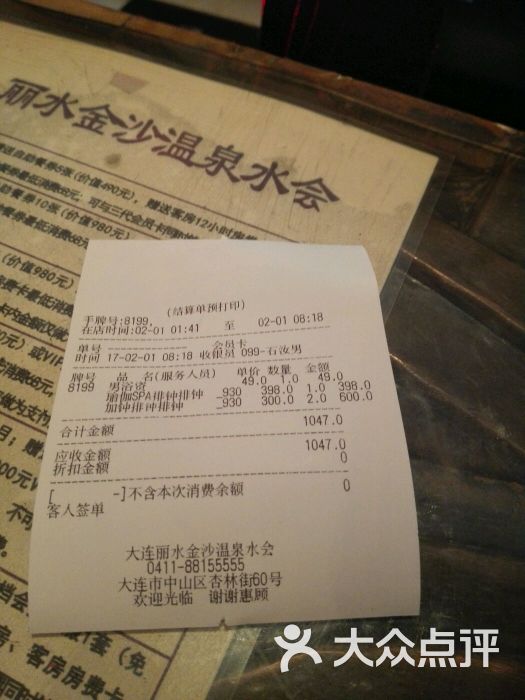 丽水金沙温泉水会-图片-大连休闲娱乐-大众点评网