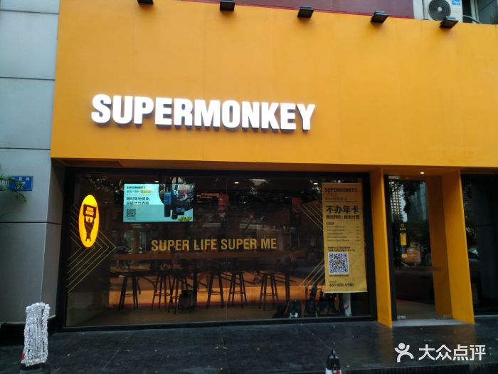 supermonkey 超级猩猩健身门面图片 - 第1张