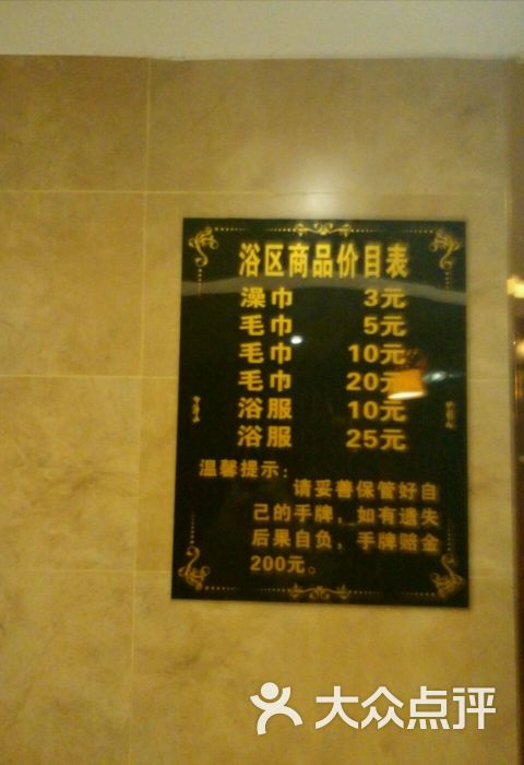泉水湾洗浴中心-图片-沈阳休闲娱乐-大众点评网