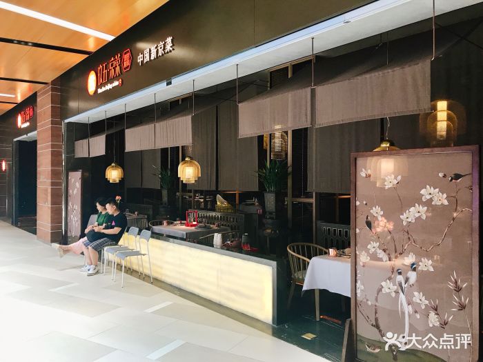 玖五京菜(环宇荟购物中心店)--环境图片-北京美食-大众点评网