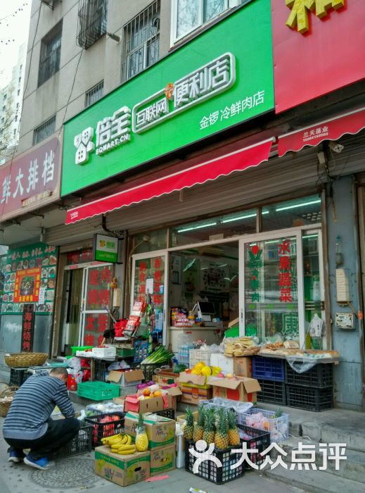 倍全金锣冷鲜肉店图片 - 第1张