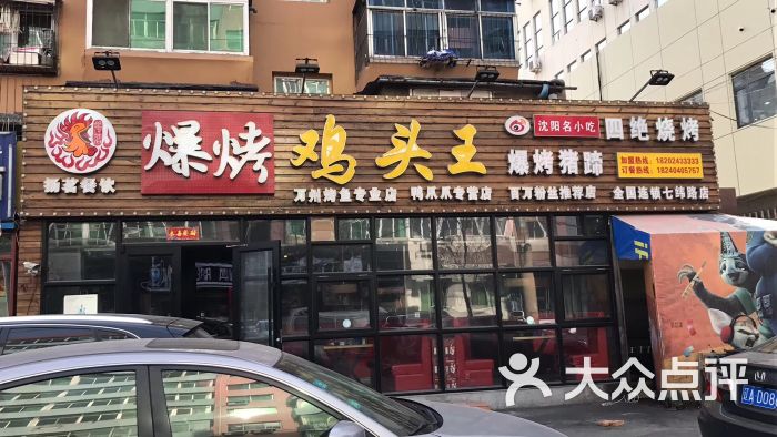 爆烤鸡头王(七纬路店)图片 第22张