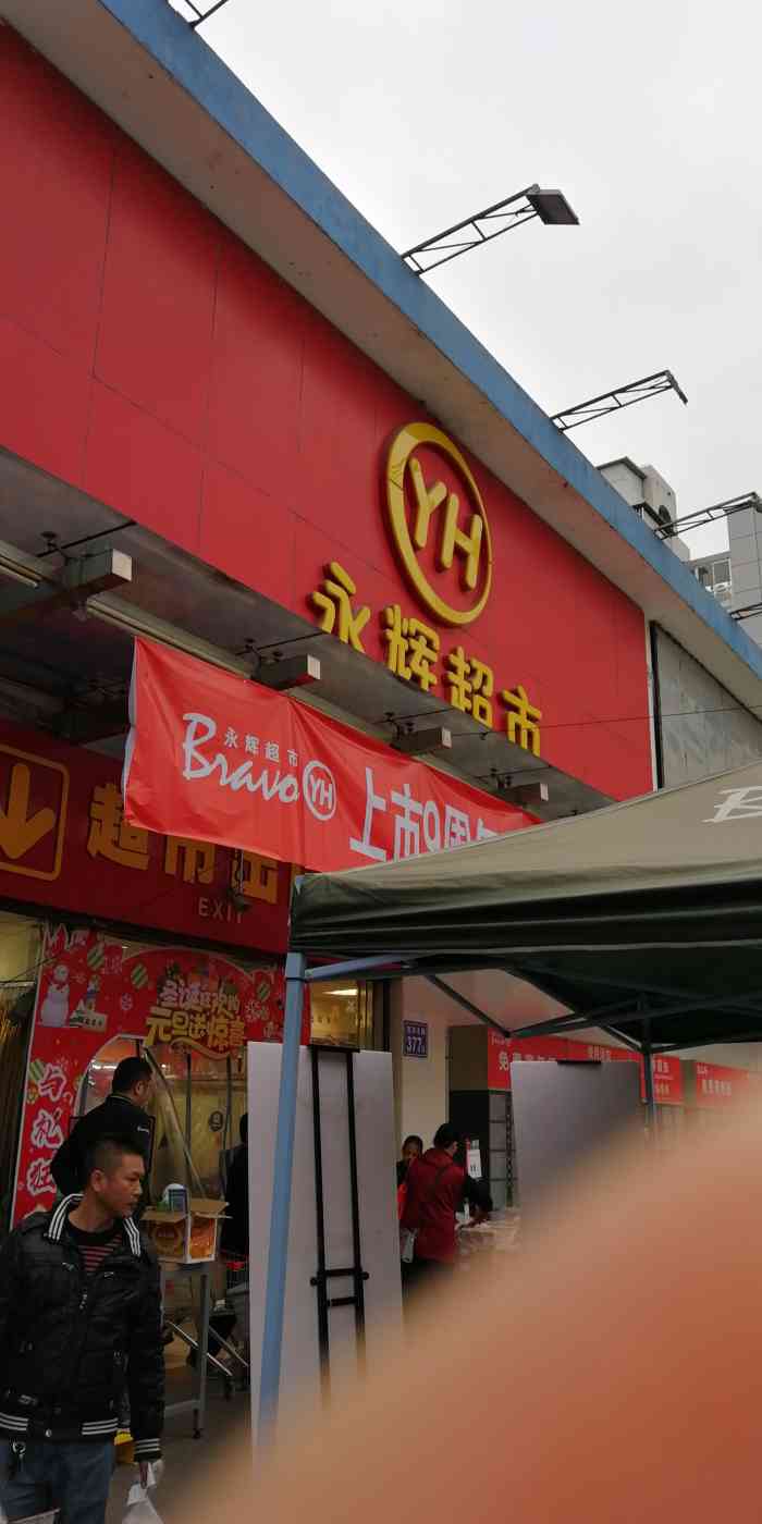 永辉超市(象园店"疫情来临,超市最为忙碌,而做为超市的前端.