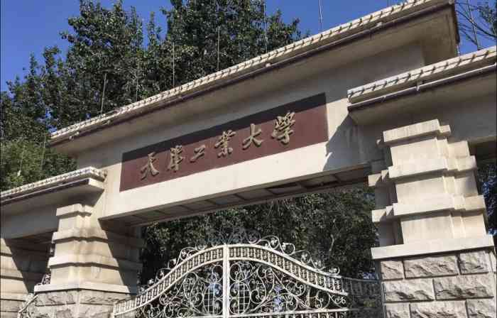 天津工业大学(河东校区)-"带着半个世纪的辉煌,这所学校终于完全搬到.