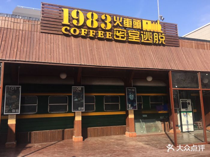 1983火车头密室&homieparty轰趴馆图片 第175张