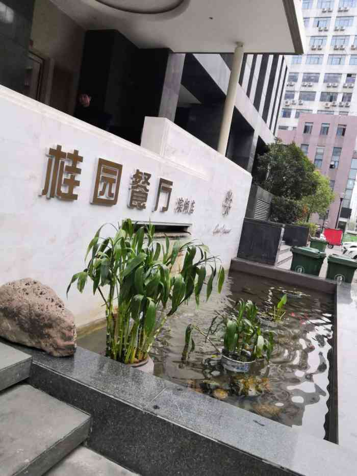 桂园餐厅(滨湖店)-"老牌子的私房菜,最早的店在琥珀山庄里面,.