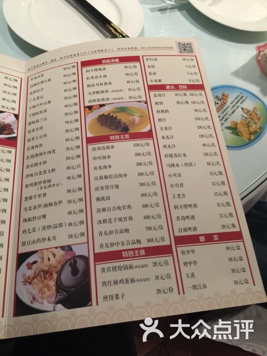 狗不理(贵宾楼店)--价目表图片-天津美食-大众点评网