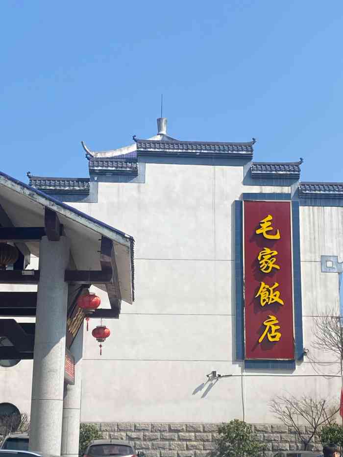 毛家饭店(韶山店"全国五百多家连锁店的毛家饭店的发源地,就.