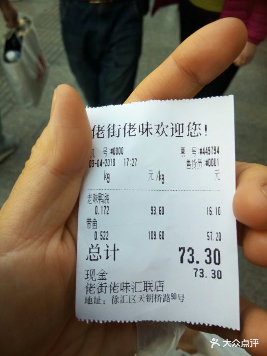 佬街佬味(汇联商厦店-价目表图片-上海美食-大众点评网