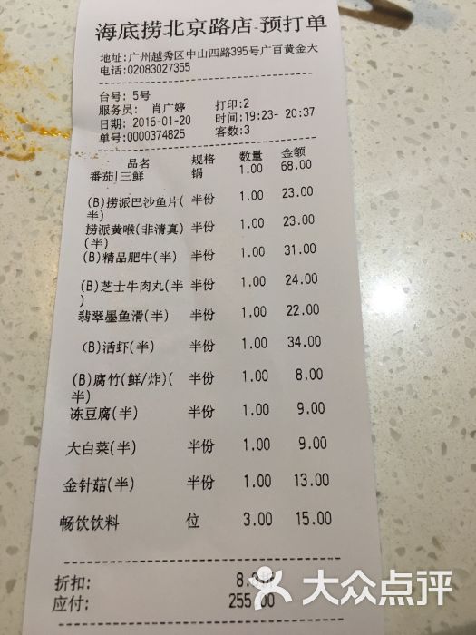 海底捞火锅(北京路店)价格图片 - 第4695张