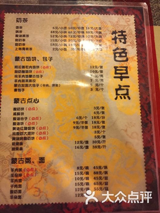 特色早点菜单