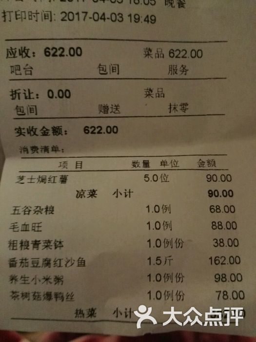 努力餐-账单-价目表-账单图片-成都美食-大众点评网