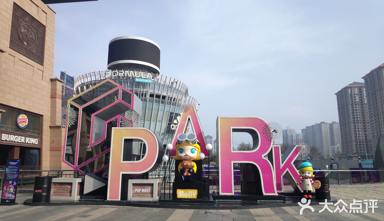 这是今年第一次去老城根gpark之前泡泡玛特西安旗