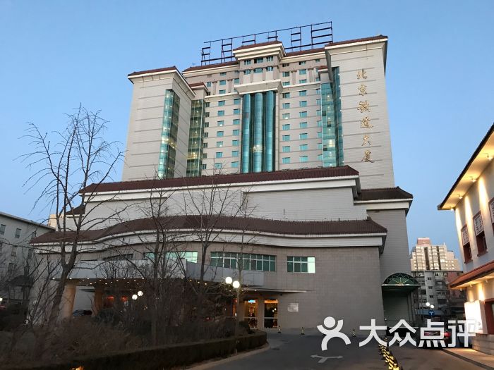 北京铁道大厦-图片-北京酒店-大众点评网