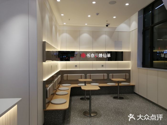 书亦烧仙草(香格里拉店)图片