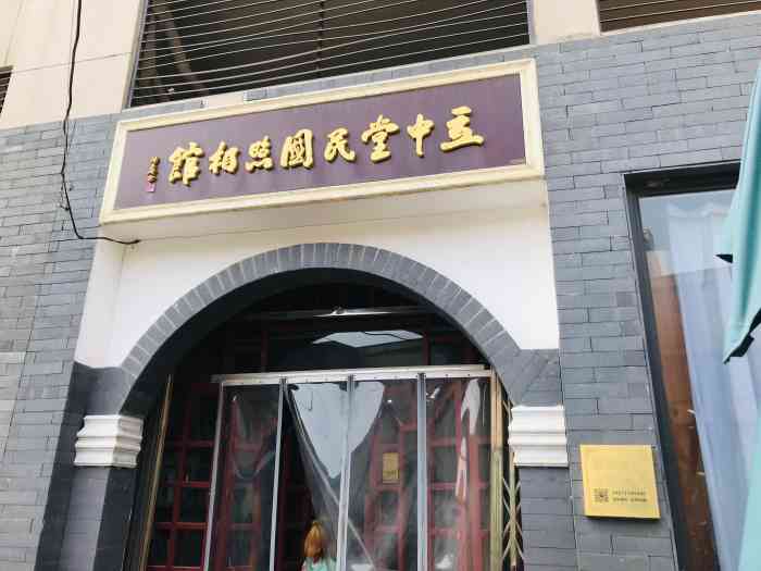 立中堂民国照相馆华润中央公园店