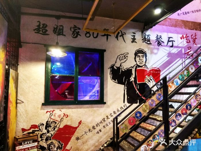 超姐家80年代创意餐厅图片 - 第283张