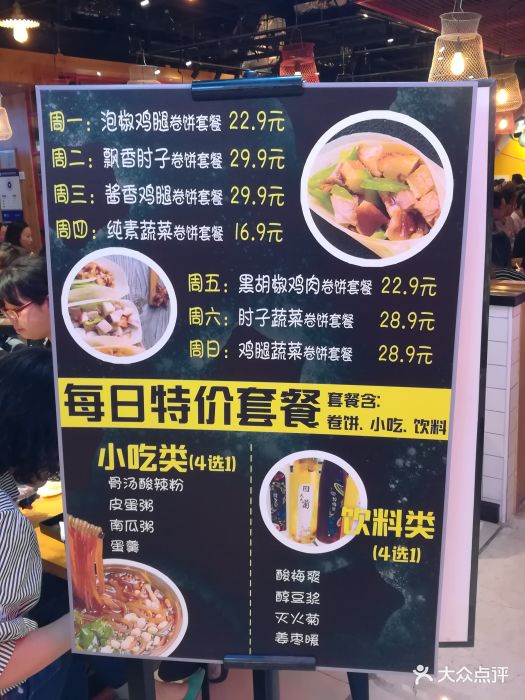 宇宙卷饼(悠唐购物中心店)-菜单图片-北京美食-大众点评网