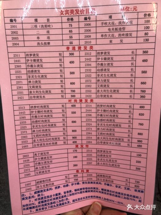四联美发(王府井店)价格表图片