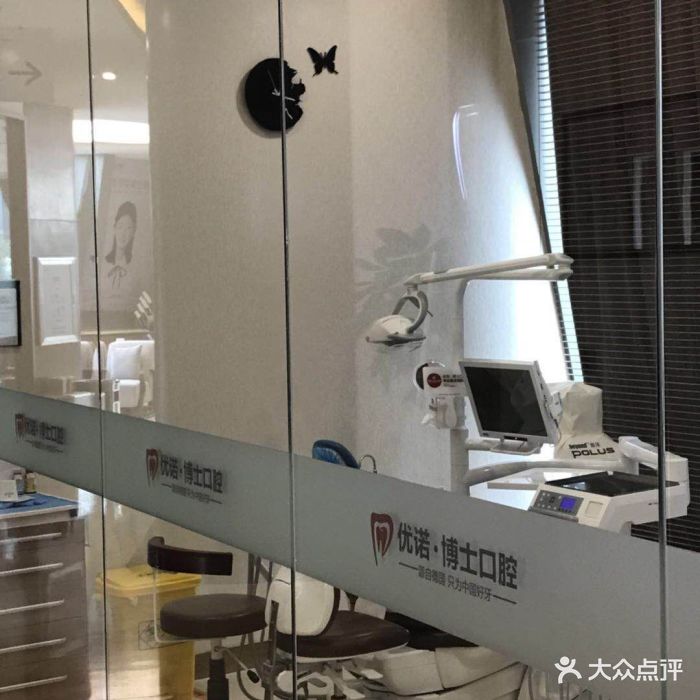 优诺·博士口腔(群力机构)-图片-哈尔滨医疗健康-大众点评网