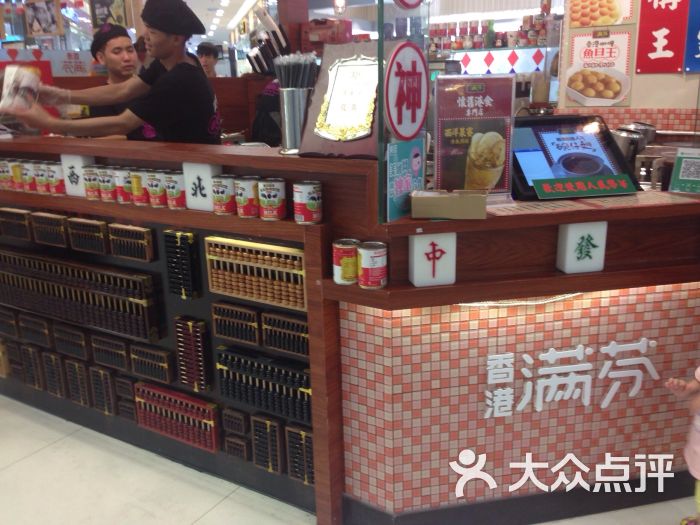 香港满芬(星湖国际广场总店)- -环境- 图片-肇庆美食