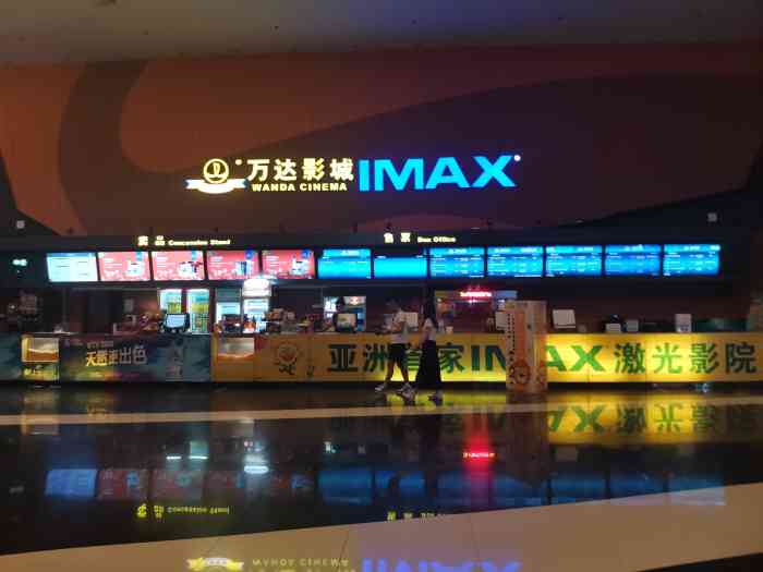 万达影城(华南mall 激光imax店)