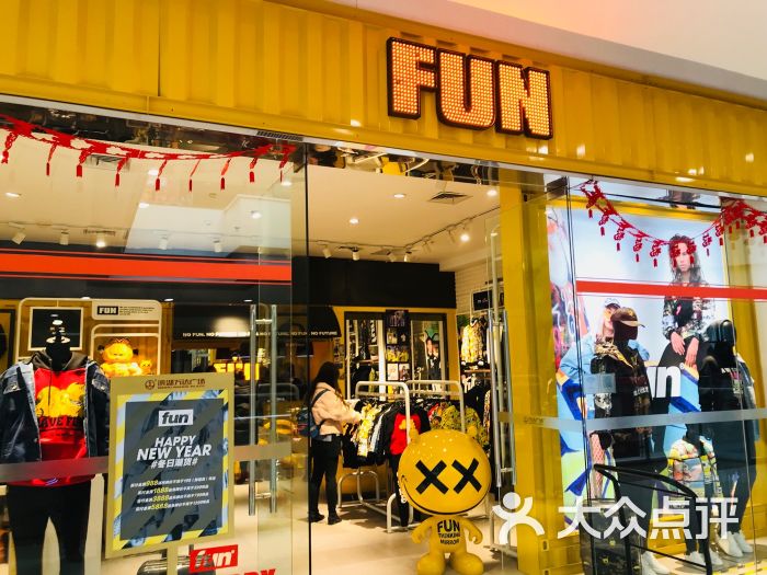 fun(万达广场店)图片 - 第27张