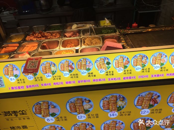 满麦坐烤冷面(南大街店)-图片-常州美食-大众点评网