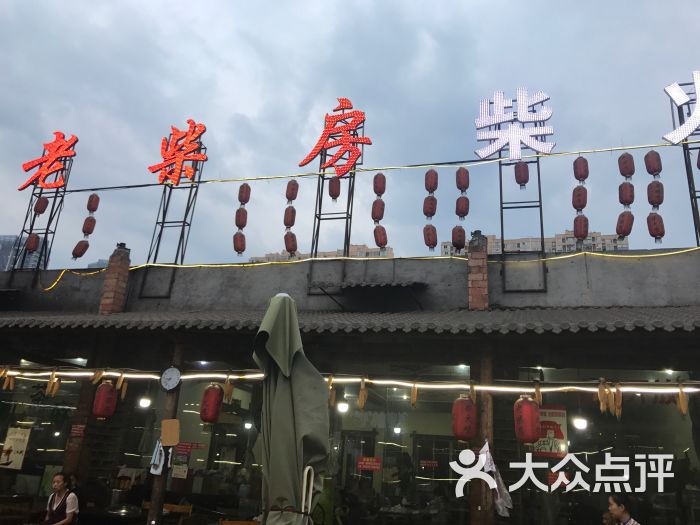 老柴房柴火鸡(航天立交店)的点评