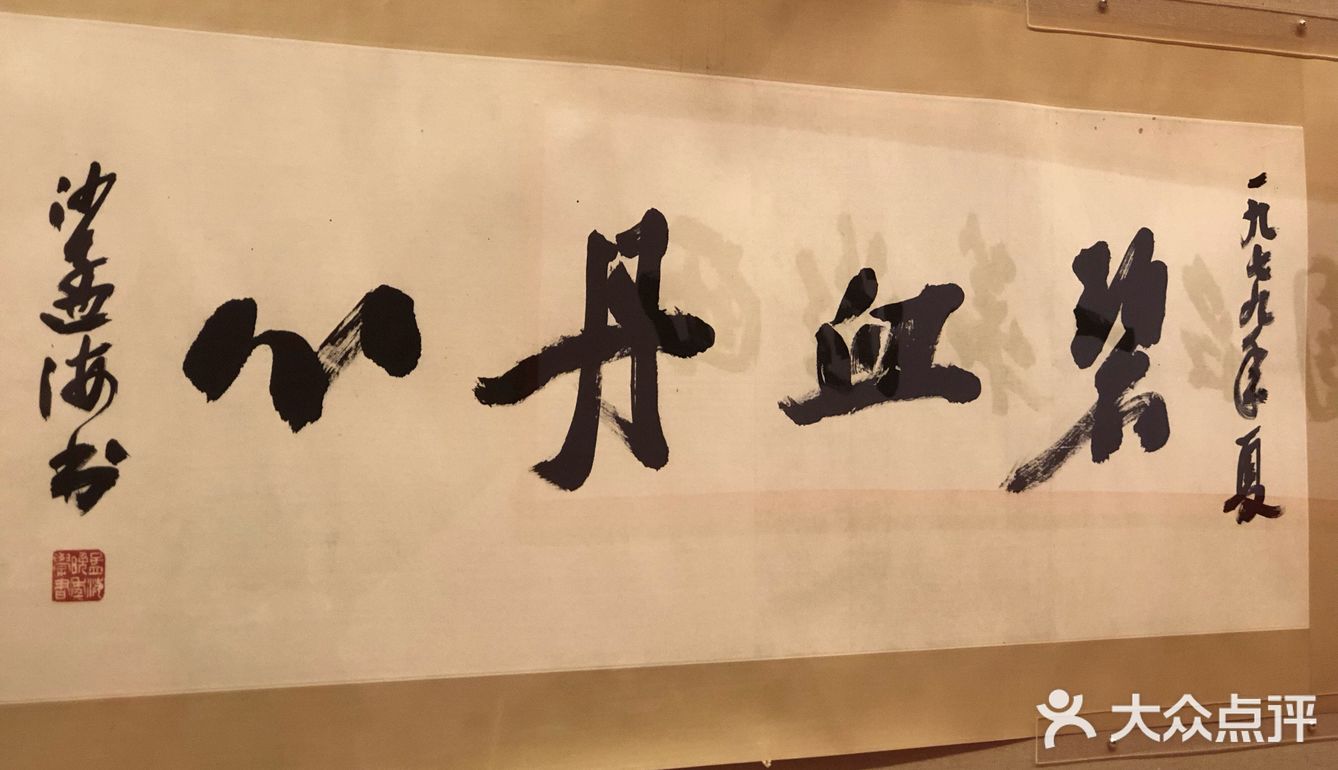 乡贤沙孟海老的碧血丹心艺高情切