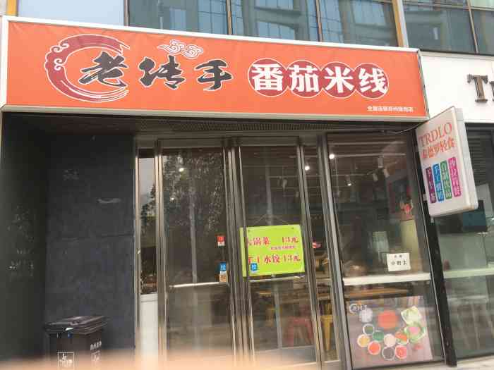 老传手番茄米线·擀面皮-"这家店最近做了调整,之前的