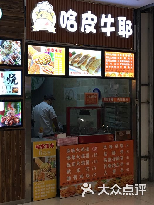 哈皮牛耶(欢乐城店)图片 - 第4张