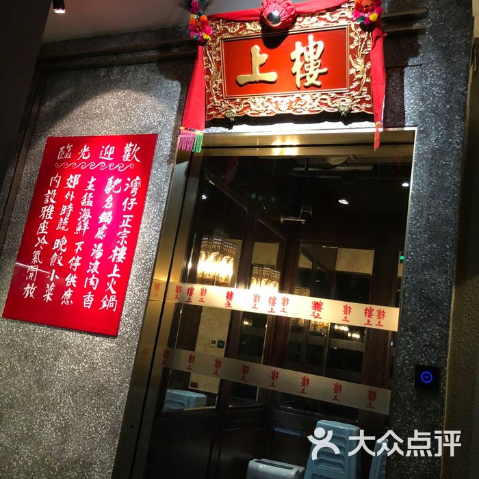楼上火锅