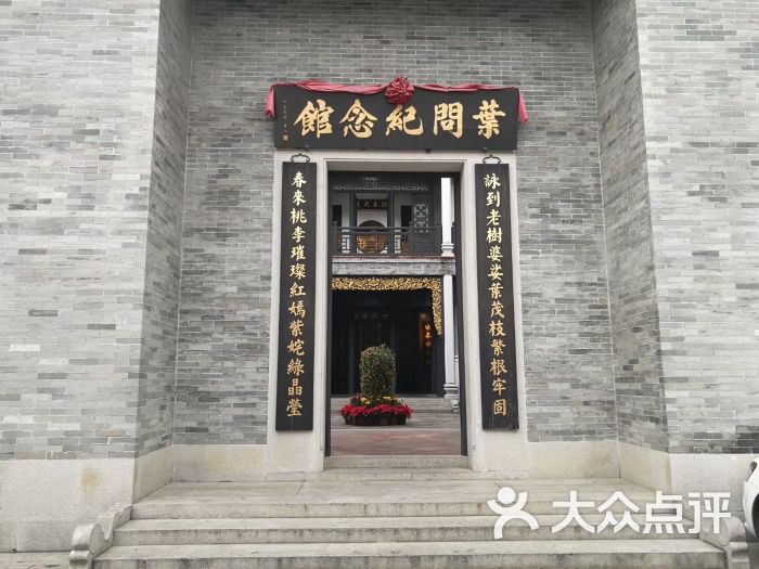 叶问纪念馆图片 - 第9张图片