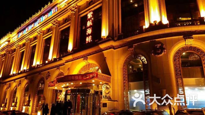 紫航海鲜大饭店图片 - 第83张