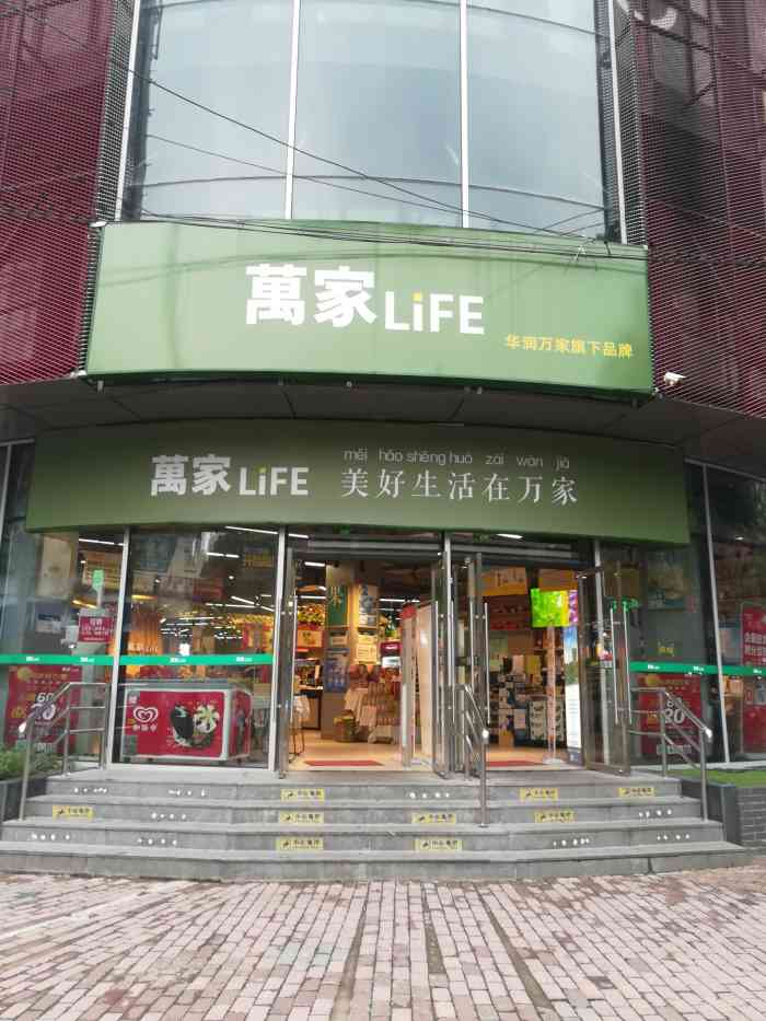 万家life-"万家life查了一下属于华润万家旗下的超."-大众点评移动版