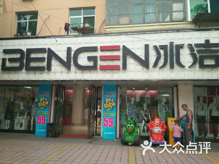 庄里冰洁店图片 第1张