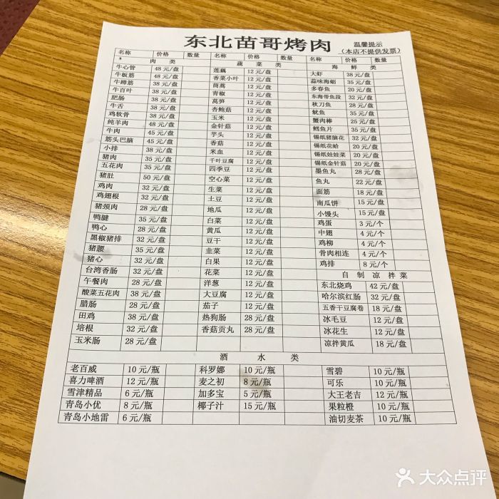 东北苗哥烤肉菜单图片 第5张